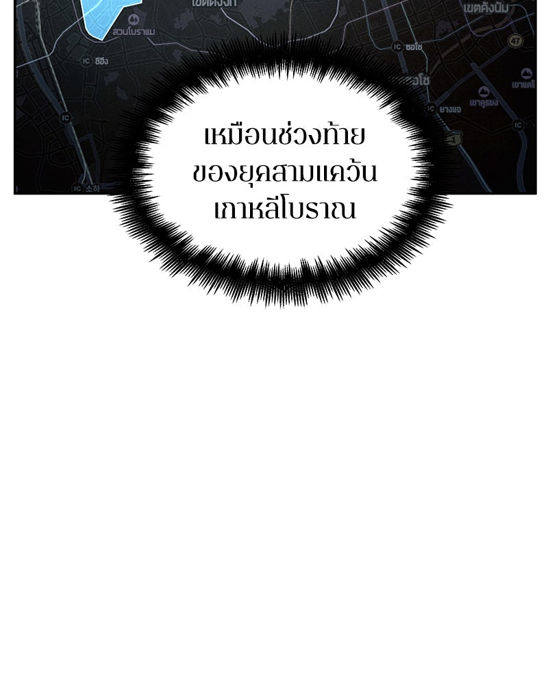 Omniscient Reader อ่านชะตาวันสิ้นโลก - หน้า 76