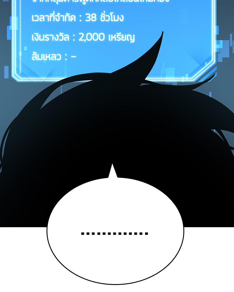 Omniscient Reader อ่านชะตาวันสิ้นโลก - หน้า 81