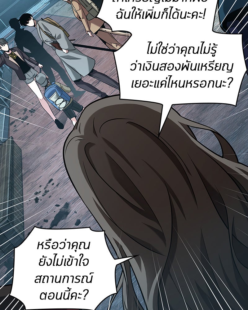 Omniscient Reader อ่านชะตาวันสิ้นโลก - หน้า 89