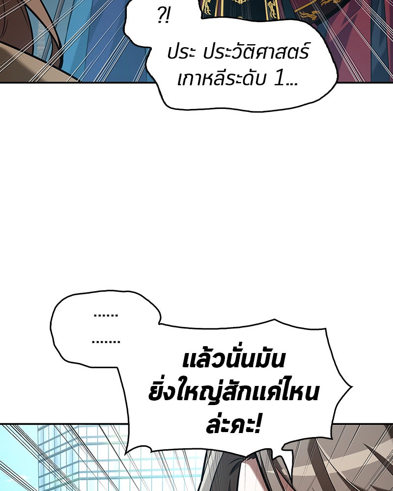 Omniscient Reader อ่านชะตาวันสิ้นโลก - หน้า 97