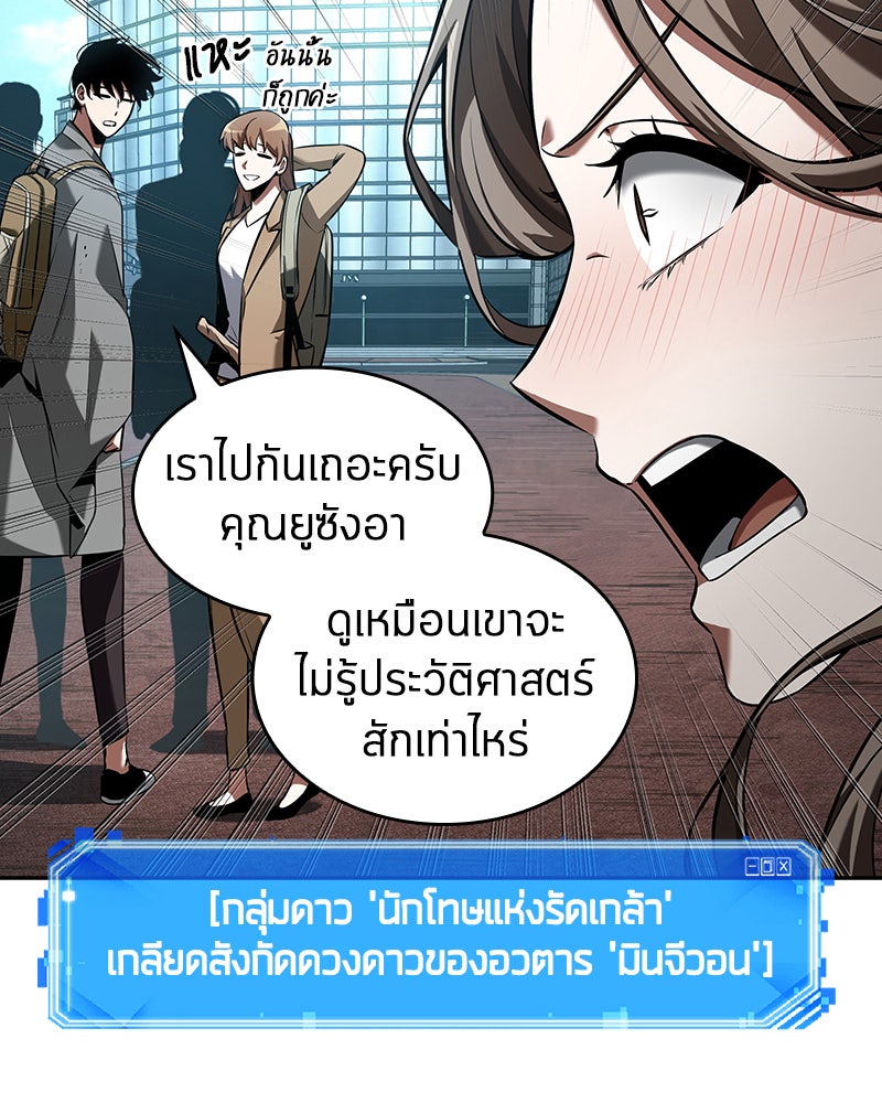Omniscient Reader อ่านชะตาวันสิ้นโลก - หน้า 98
