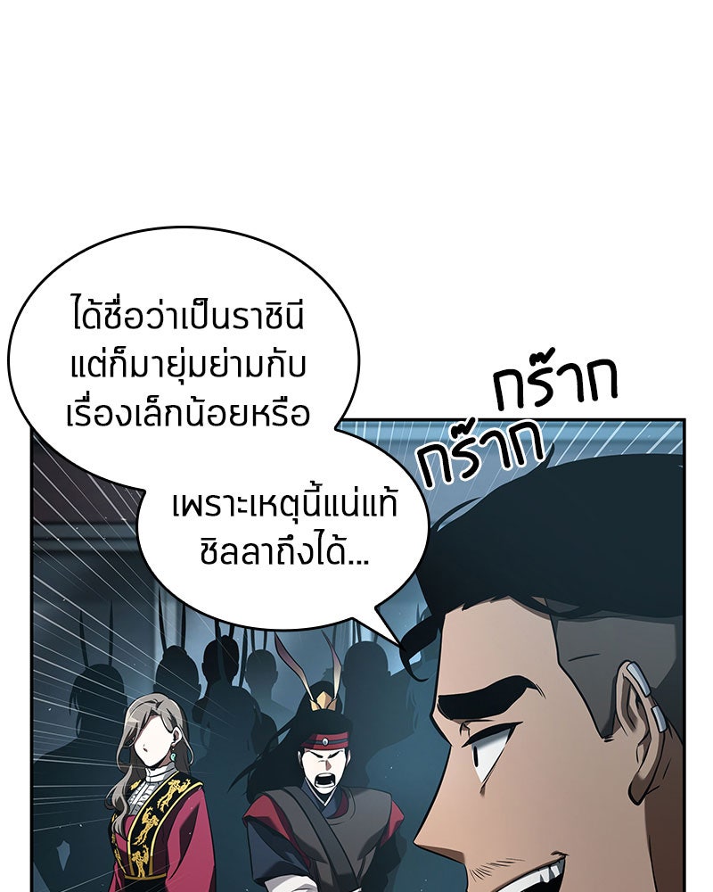Omniscient Reader อ่านชะตาวันสิ้นโลก - หน้า 119