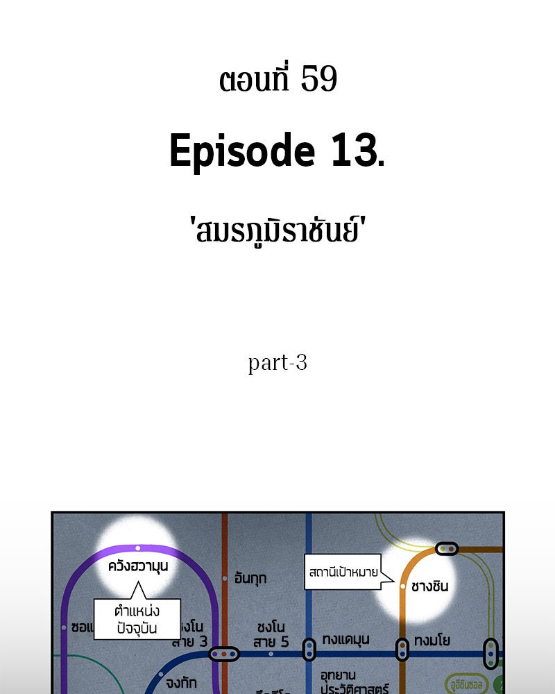 Omniscient Reader อ่านชะตาวันสิ้นโลก - หน้า 21