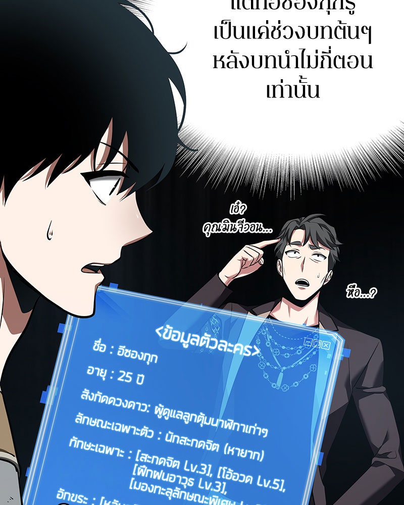 Omniscient Reader อ่านชะตาวันสิ้นโลก - หน้า 3