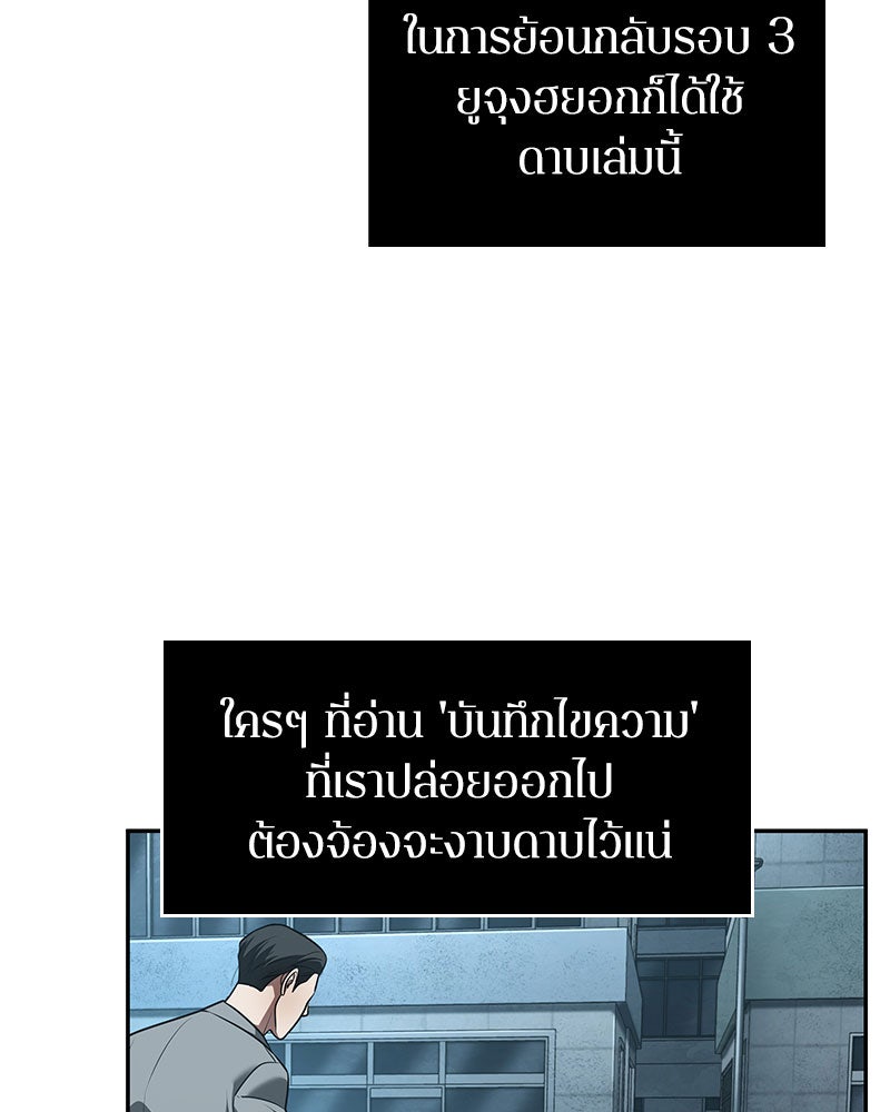 Omniscient Reader อ่านชะตาวันสิ้นโลก - หน้า 30