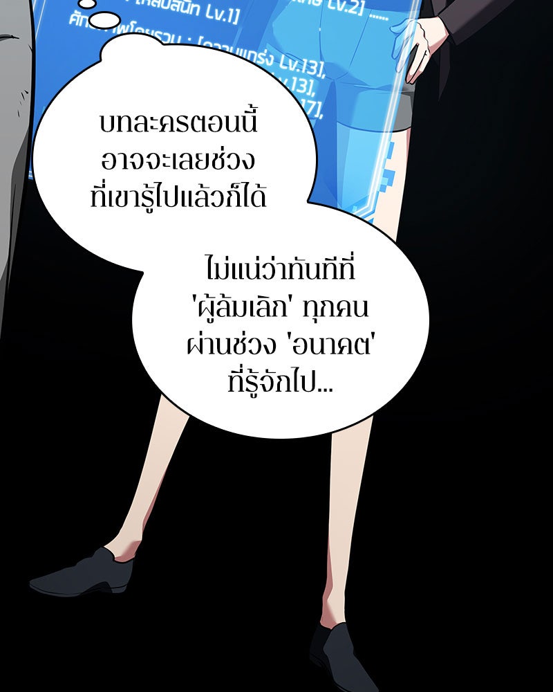 Omniscient Reader อ่านชะตาวันสิ้นโลก - หน้า 4