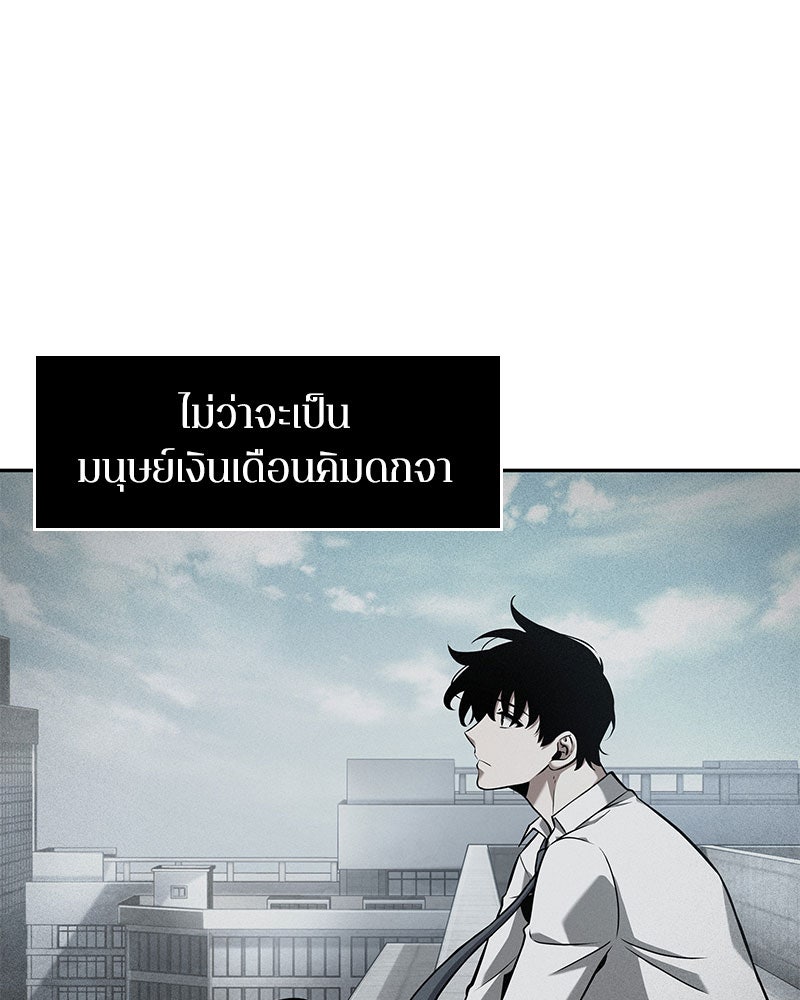 Omniscient Reader อ่านชะตาวันสิ้นโลก - หน้า 72