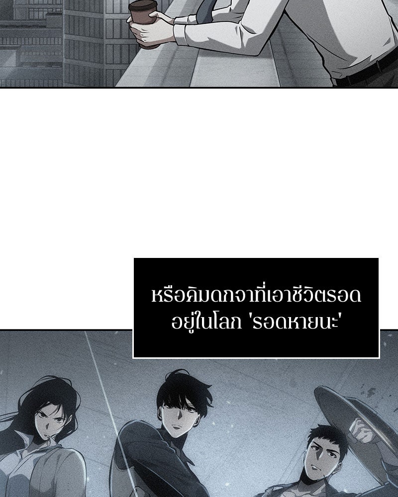 Omniscient Reader อ่านชะตาวันสิ้นโลก - หน้า 73