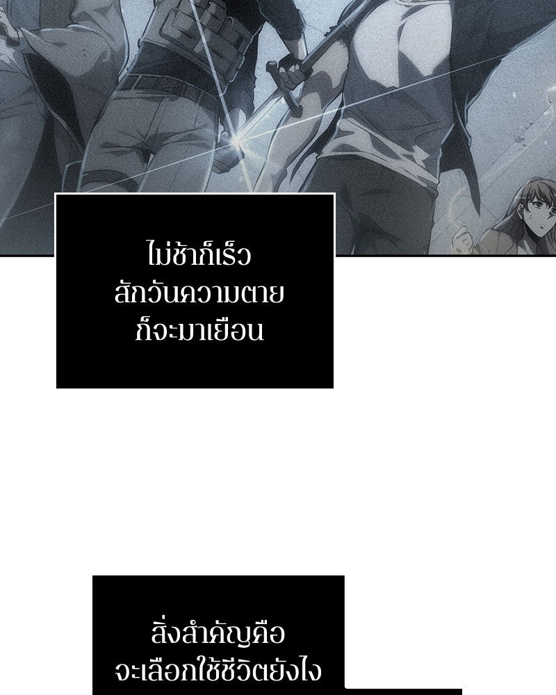Omniscient Reader อ่านชะตาวันสิ้นโลก - หน้า 74