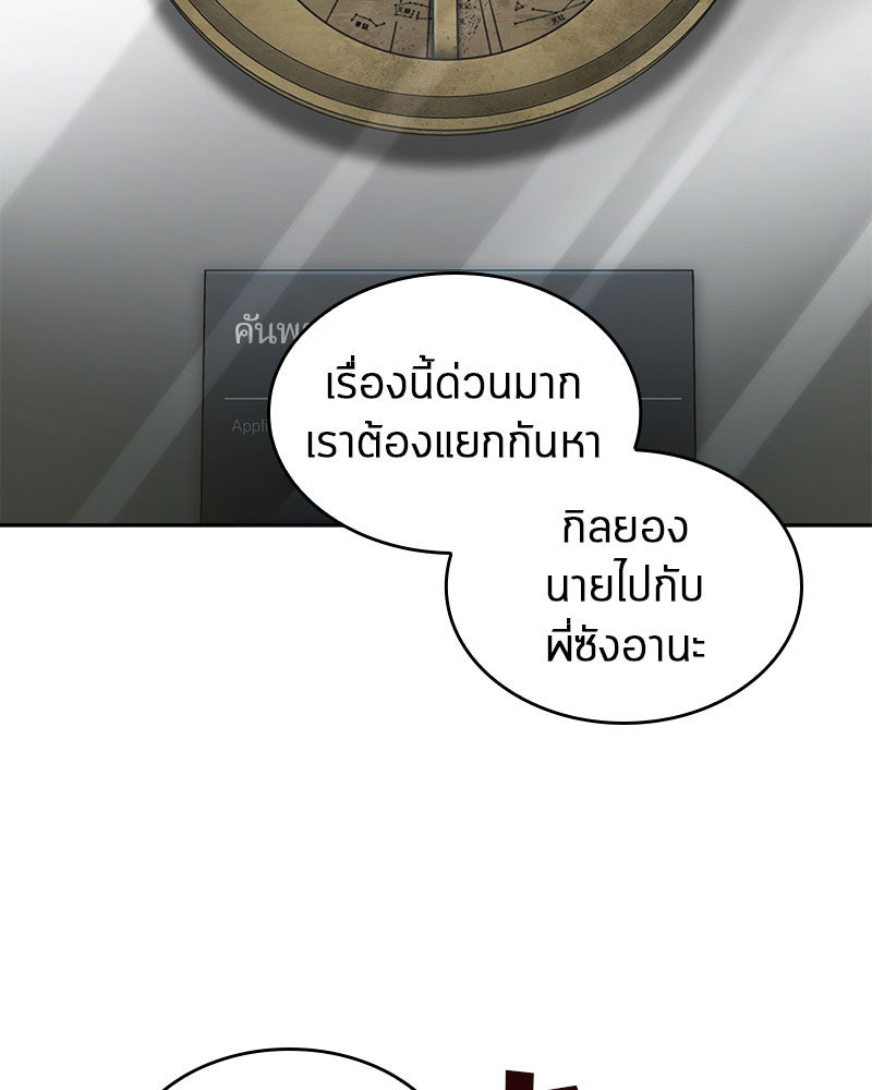 Omniscient Reader อ่านชะตาวันสิ้นโลก - หน้า 86