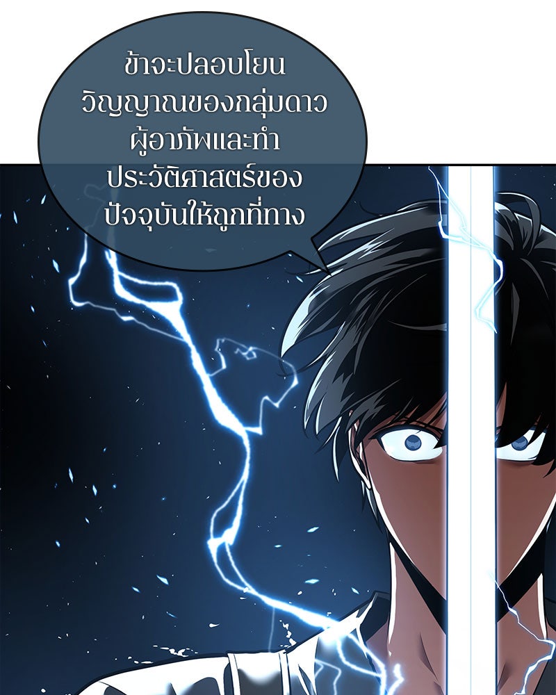 Omniscient Reader อ่านชะตาวันสิ้นโลก - หน้า 101