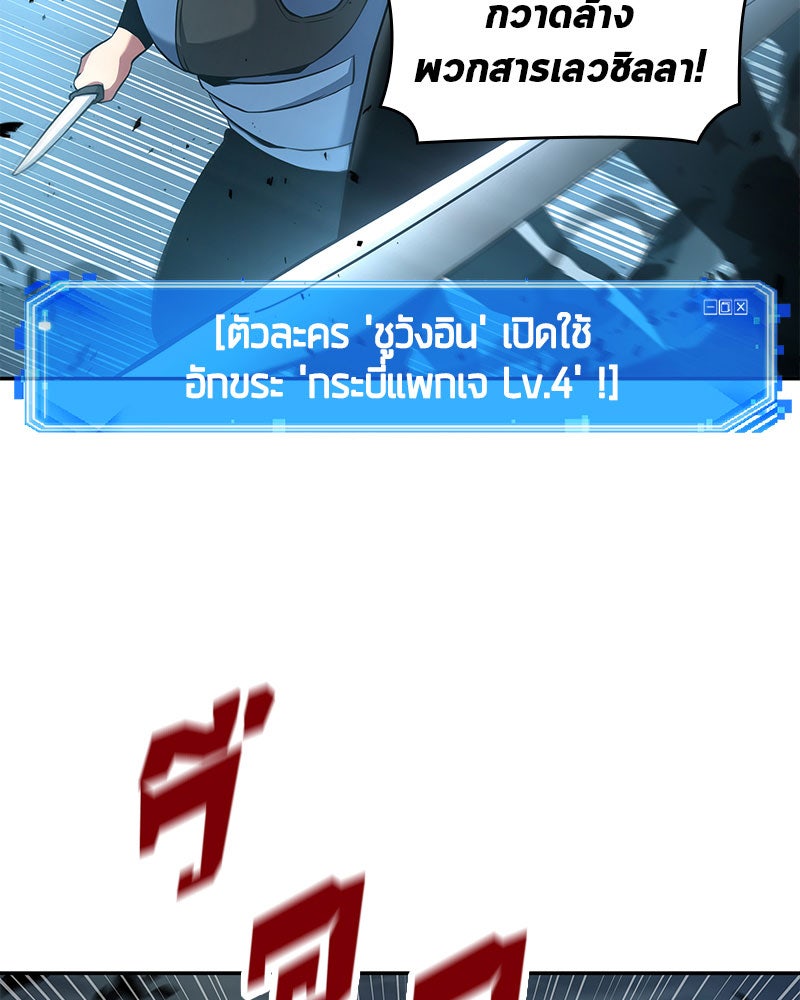 Omniscient Reader อ่านชะตาวันสิ้นโลก - หน้า 11