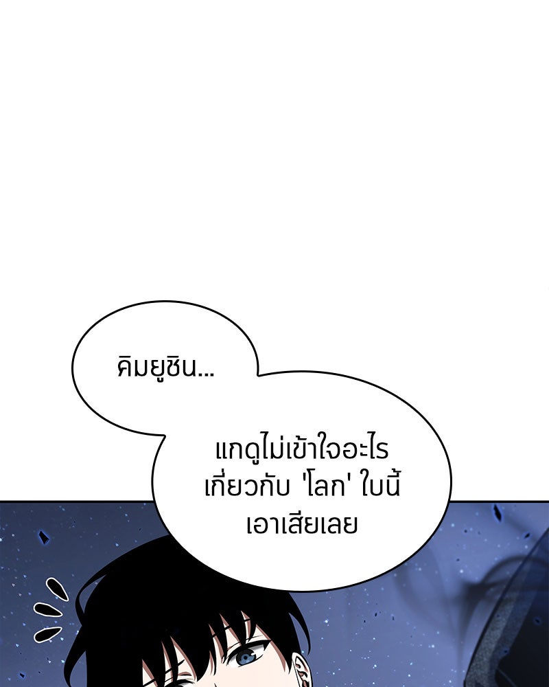 Omniscient Reader อ่านชะตาวันสิ้นโลก - หน้า 128