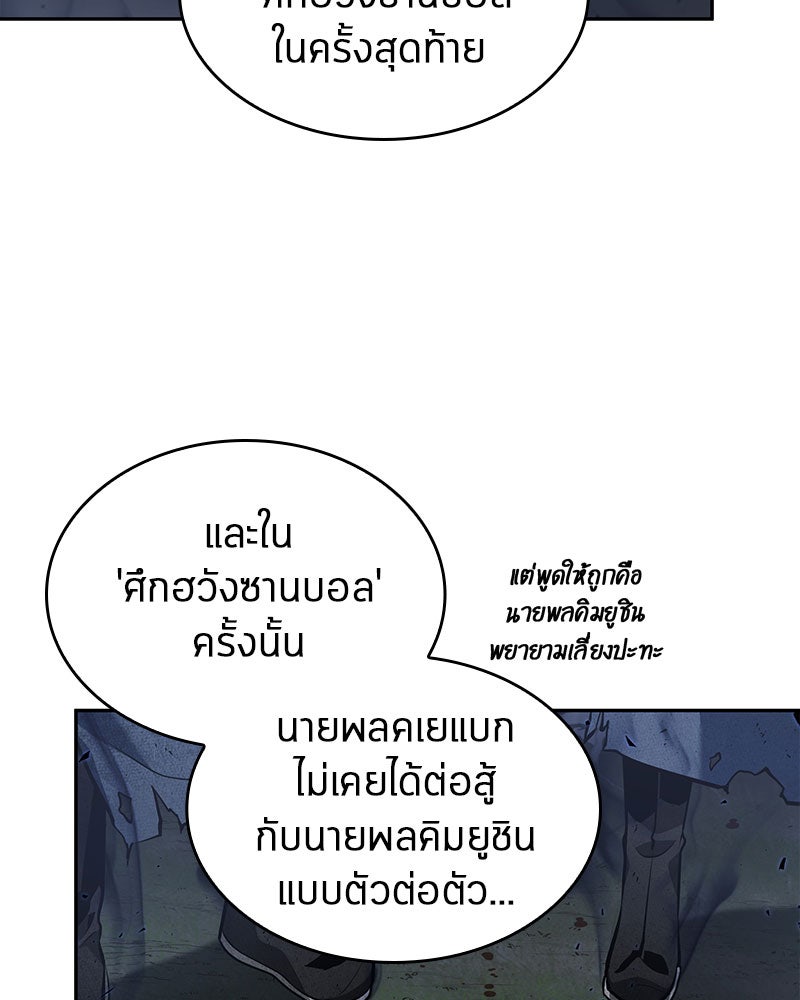 Omniscient Reader อ่านชะตาวันสิ้นโลก - หน้า 133