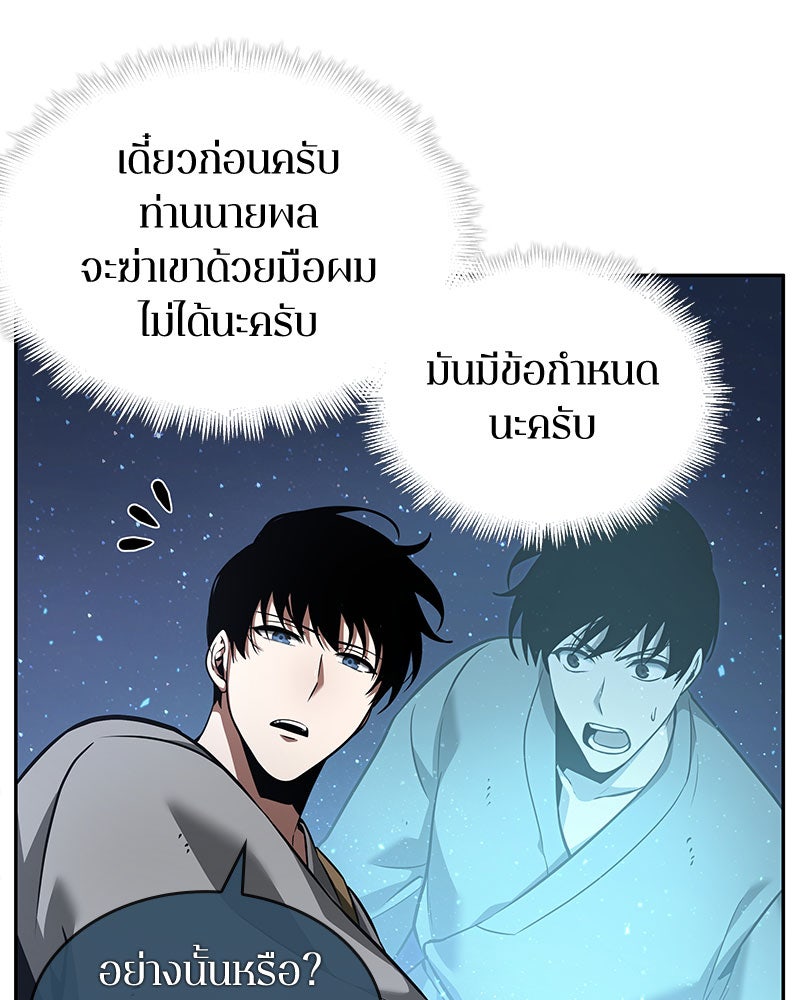 Omniscient Reader อ่านชะตาวันสิ้นโลก - หน้า 137