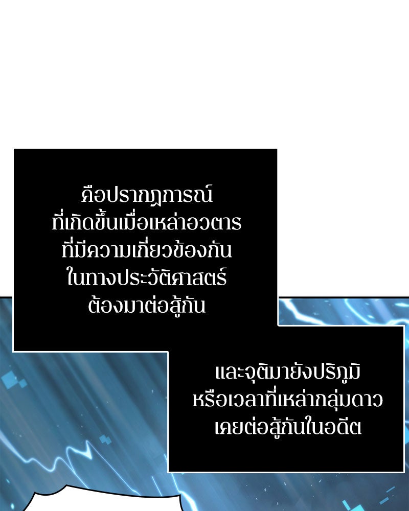 Omniscient Reader อ่านชะตาวันสิ้นโลก - หน้า 24