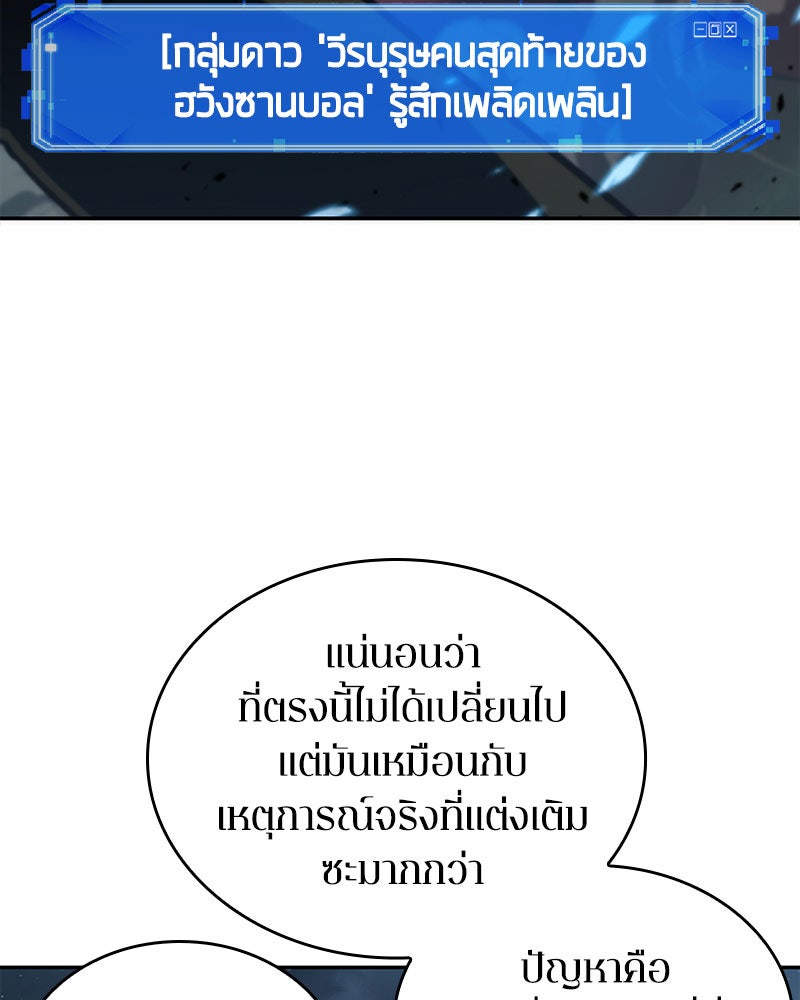 Omniscient Reader อ่านชะตาวันสิ้นโลก - หน้า 27