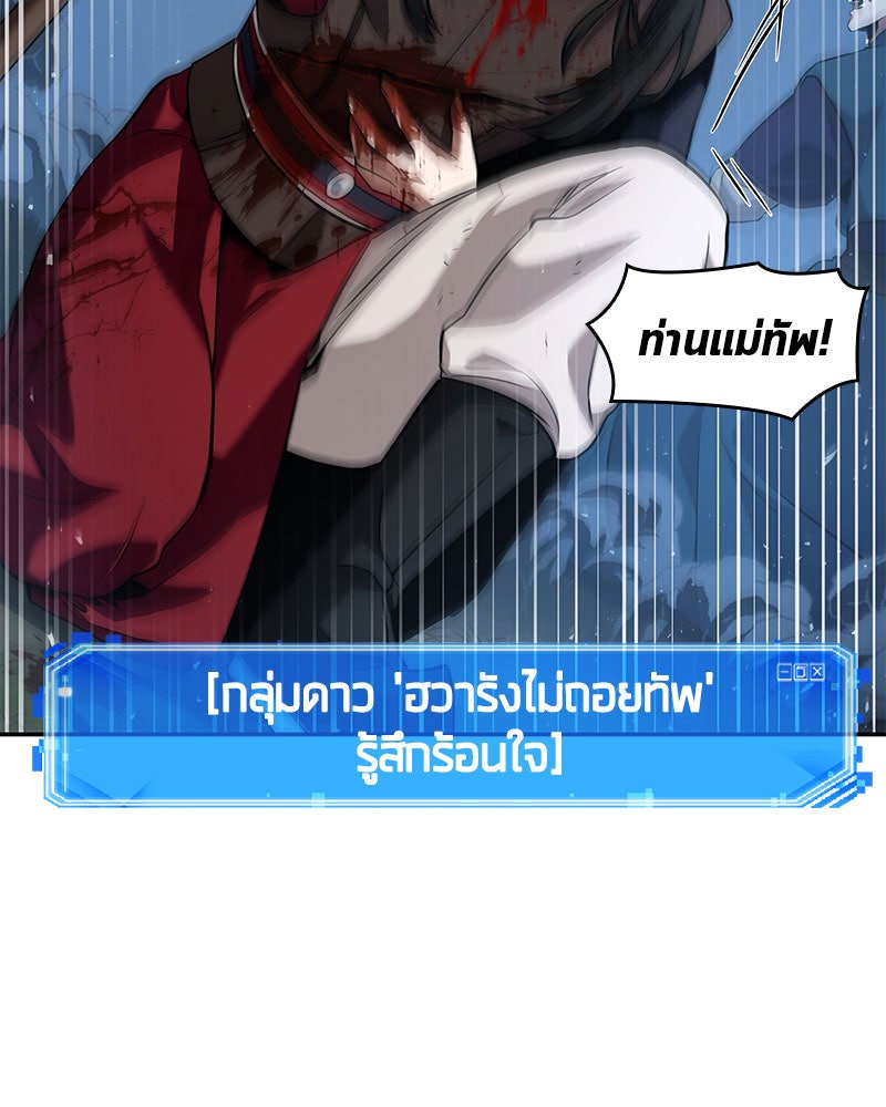 Omniscient Reader อ่านชะตาวันสิ้นโลก - หน้า 32