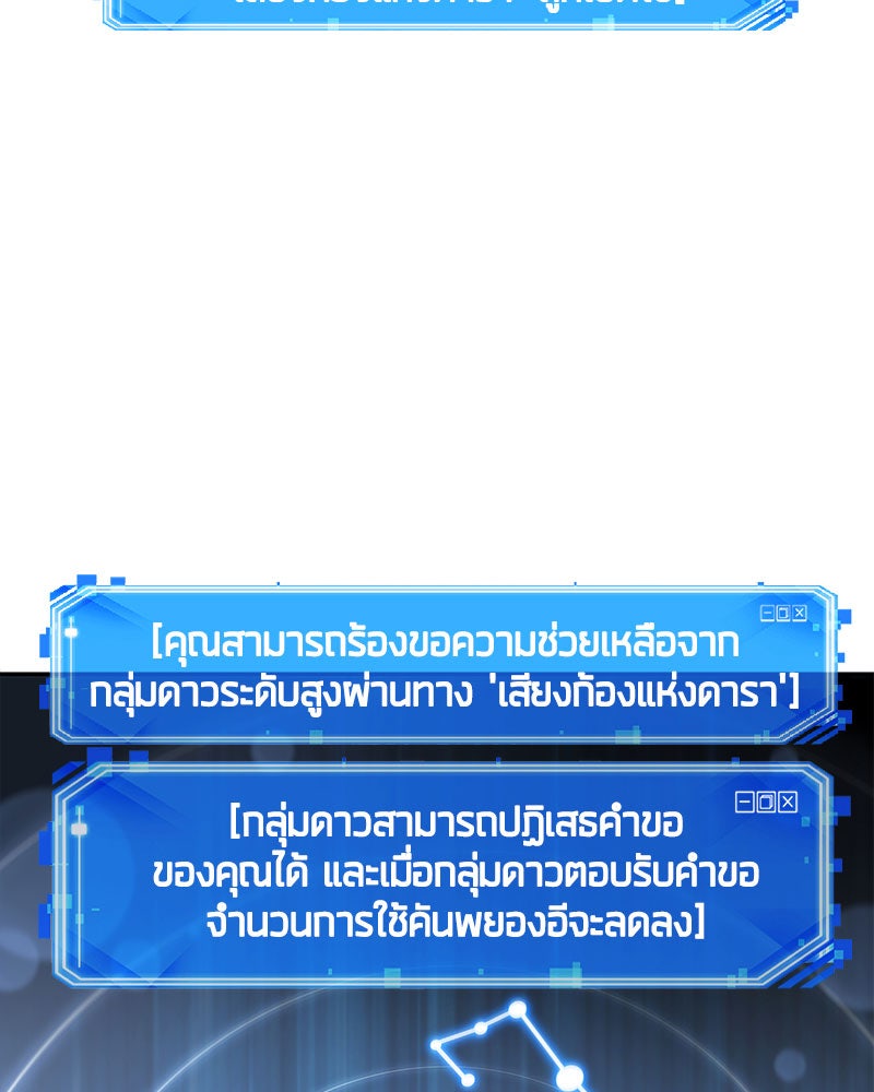Omniscient Reader อ่านชะตาวันสิ้นโลก - หน้า 42