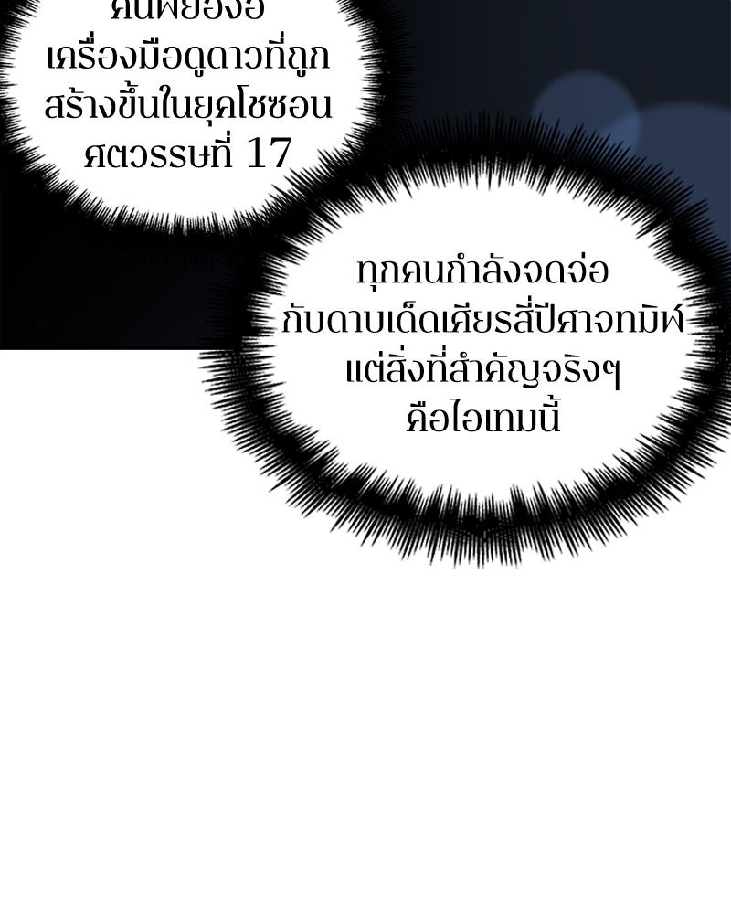 Omniscient Reader อ่านชะตาวันสิ้นโลก - หน้า 44