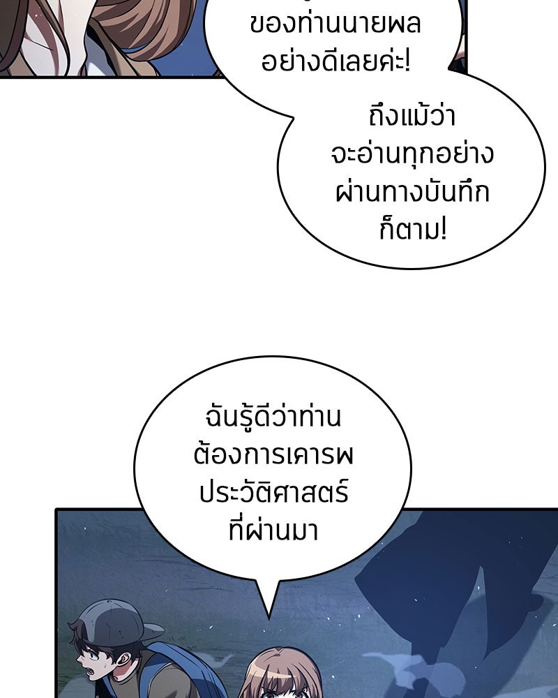 Omniscient Reader อ่านชะตาวันสิ้นโลก - หน้า 67