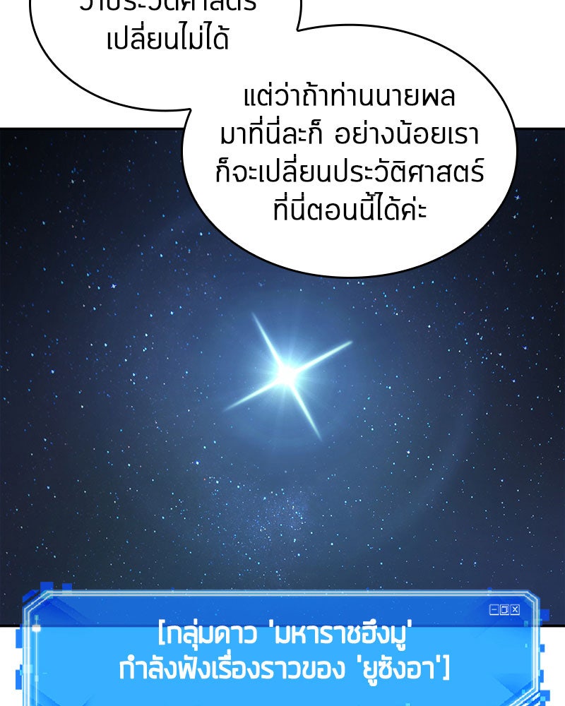 Omniscient Reader อ่านชะตาวันสิ้นโลก - หน้า 71