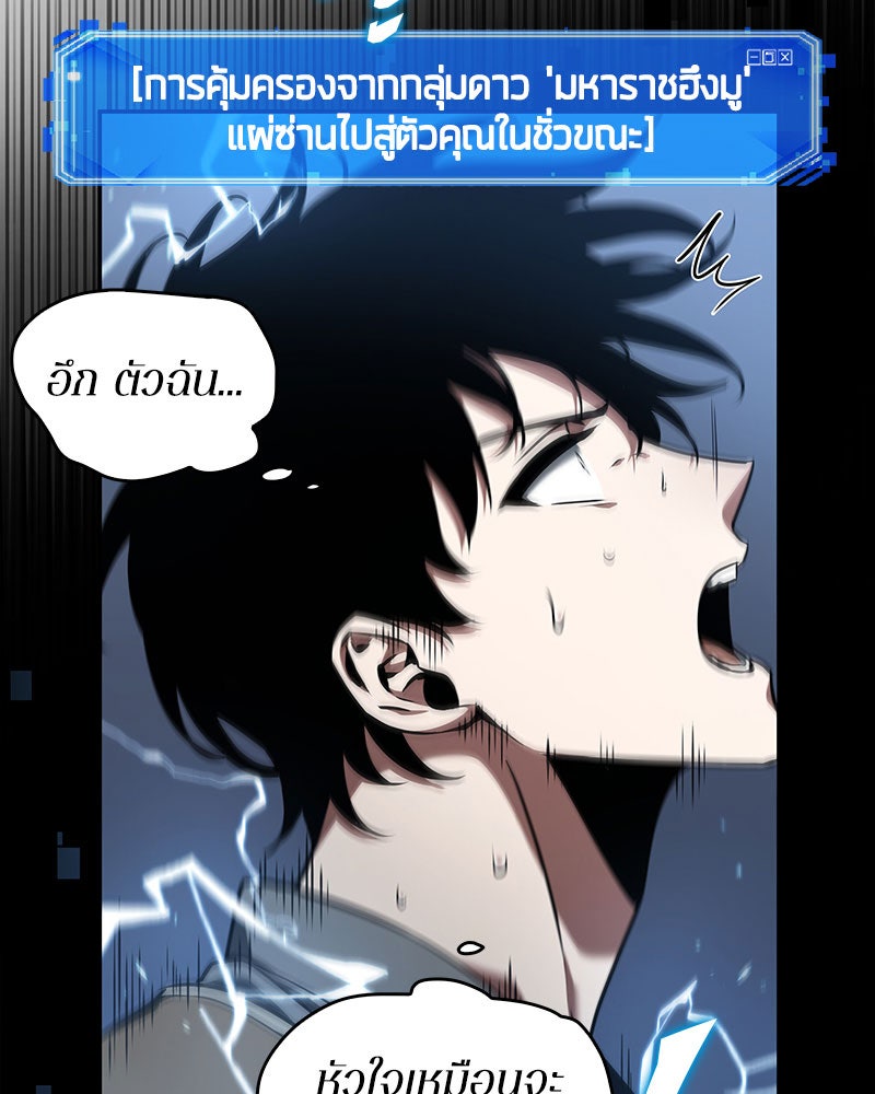 Omniscient Reader อ่านชะตาวันสิ้นโลก - หน้า 78
