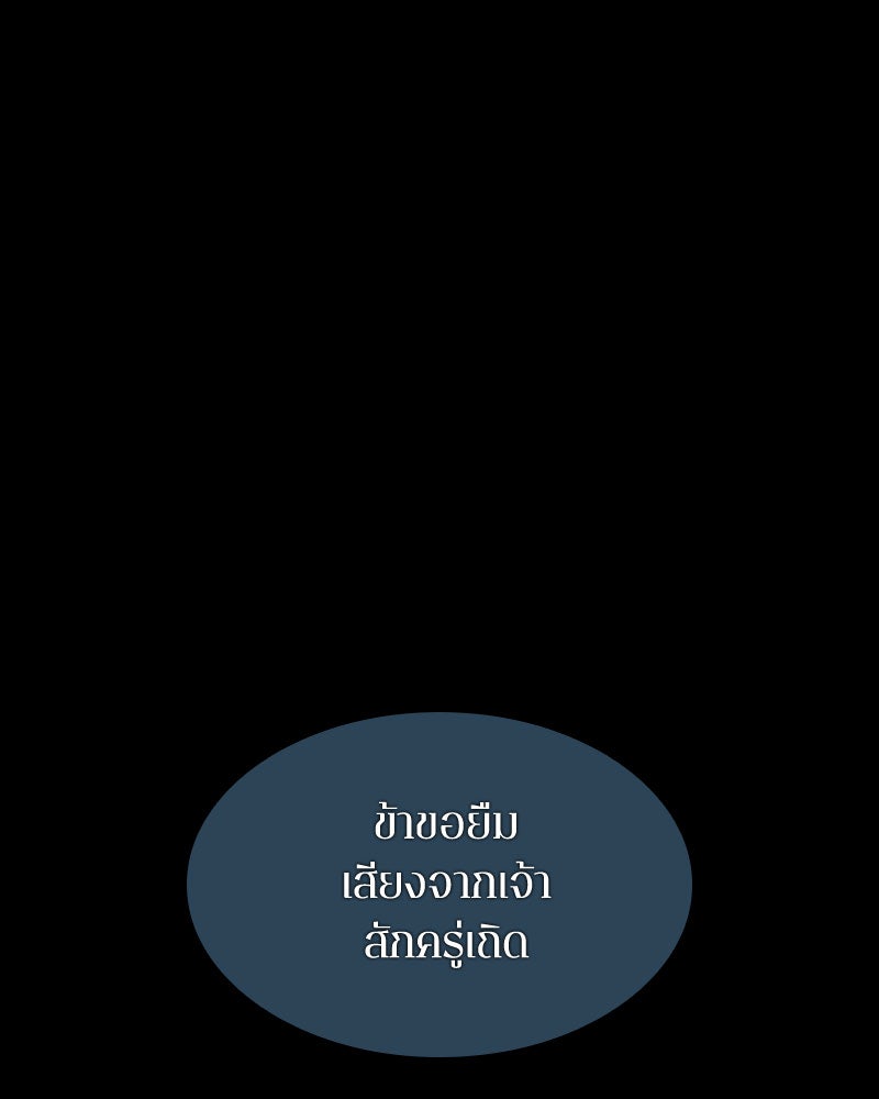 Omniscient Reader อ่านชะตาวันสิ้นโลก - หน้า 81