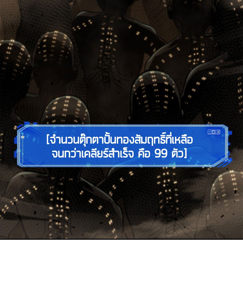 Omniscient Reader อ่านชะตาวันสิ้นโลก - หน้า 113