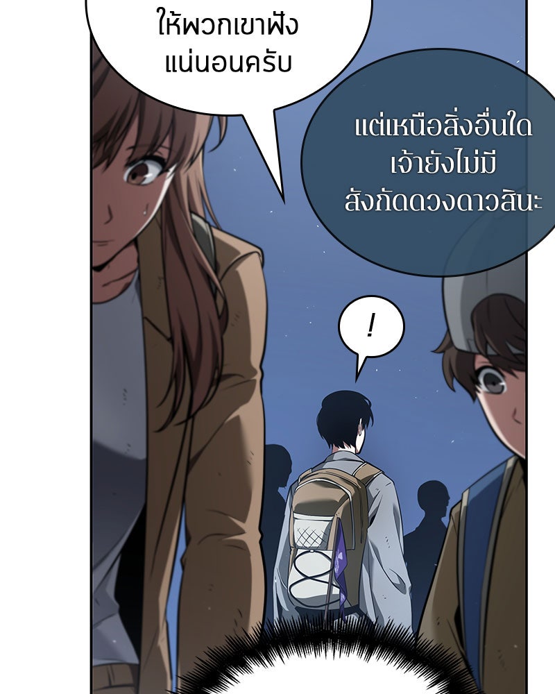 Omniscient Reader อ่านชะตาวันสิ้นโลก - หน้า 17