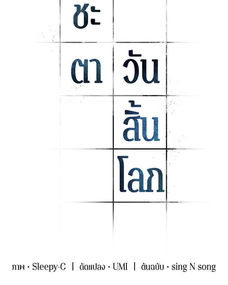 Omniscient Reader อ่านชะตาวันสิ้นโลก - หน้า 23