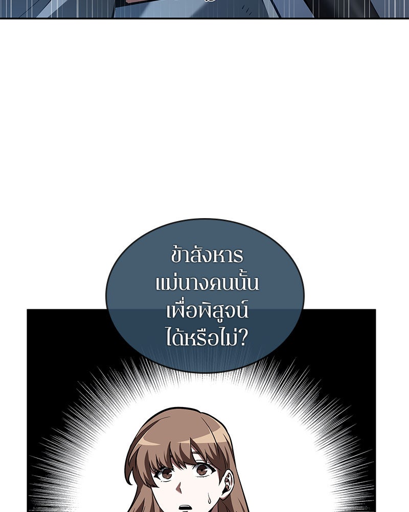 Omniscient Reader อ่านชะตาวันสิ้นโลก - หน้า 38