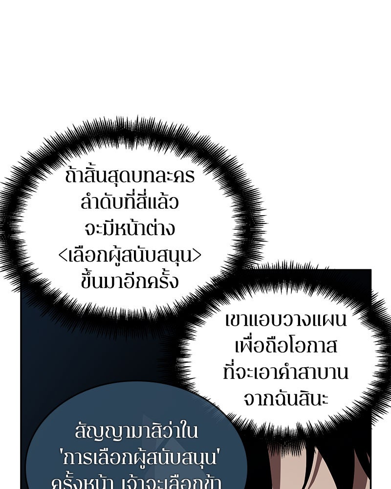 Omniscient Reader อ่านชะตาวันสิ้นโลก - หน้า 42