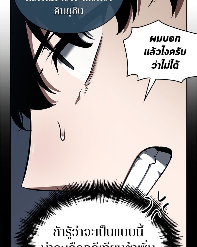Omniscient Reader อ่านชะตาวันสิ้นโลก - หน้า 43