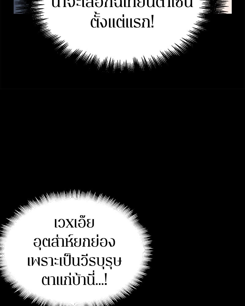 Omniscient Reader อ่านชะตาวันสิ้นโลก - หน้า 44