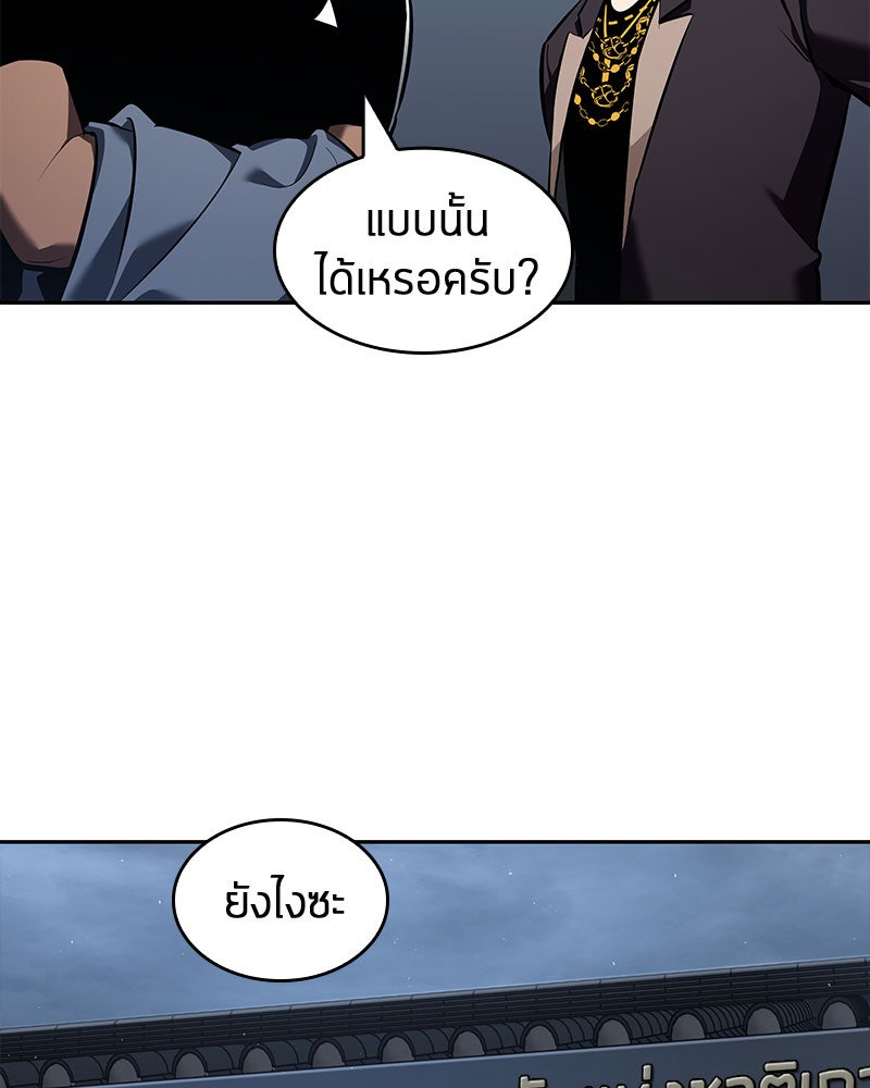 Omniscient Reader อ่านชะตาวันสิ้นโลก - หน้า 81