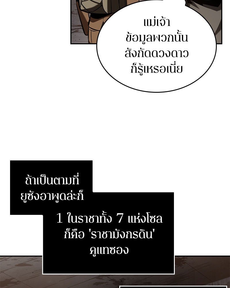 Omniscient Reader อ่านชะตาวันสิ้นโลก - หน้า 110