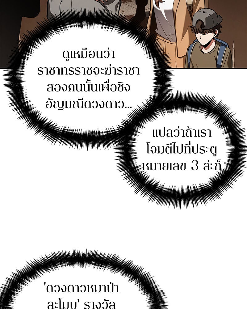 Omniscient Reader อ่านชะตาวันสิ้นโลก - หน้า 121
