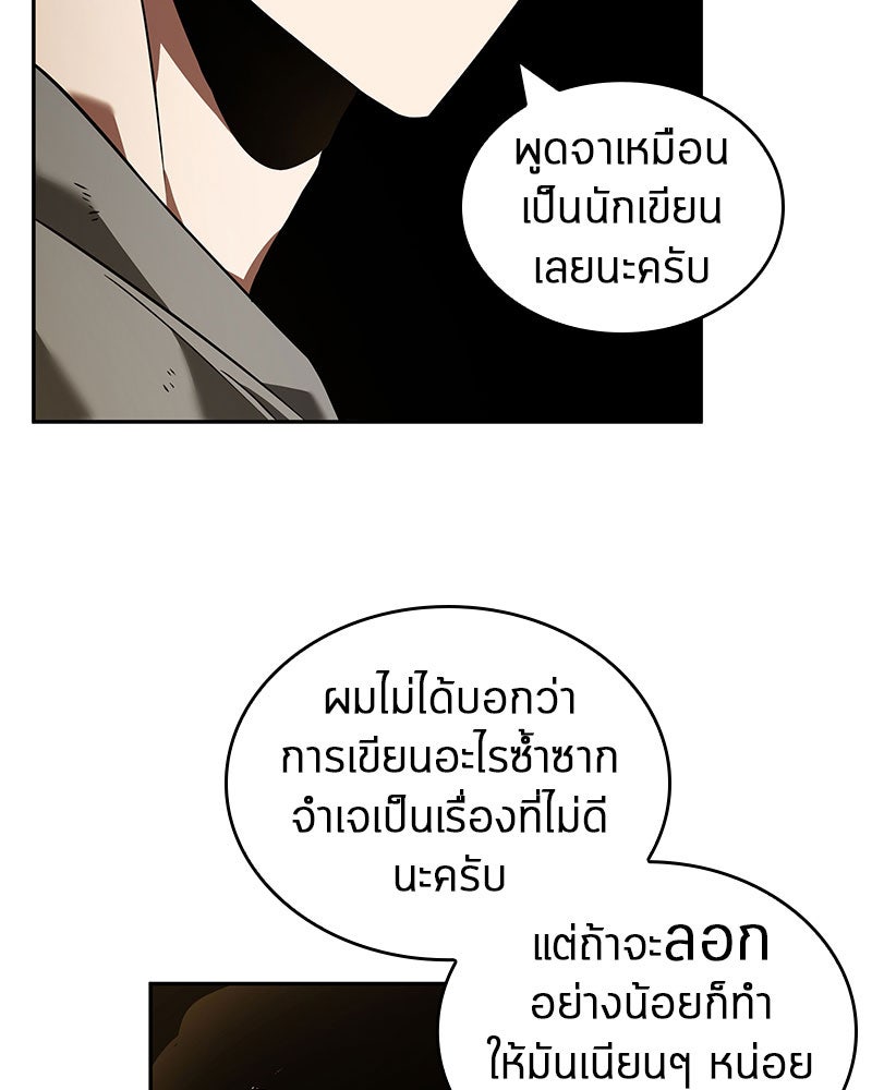 Omniscient Reader อ่านชะตาวันสิ้นโลก - หน้า 152
