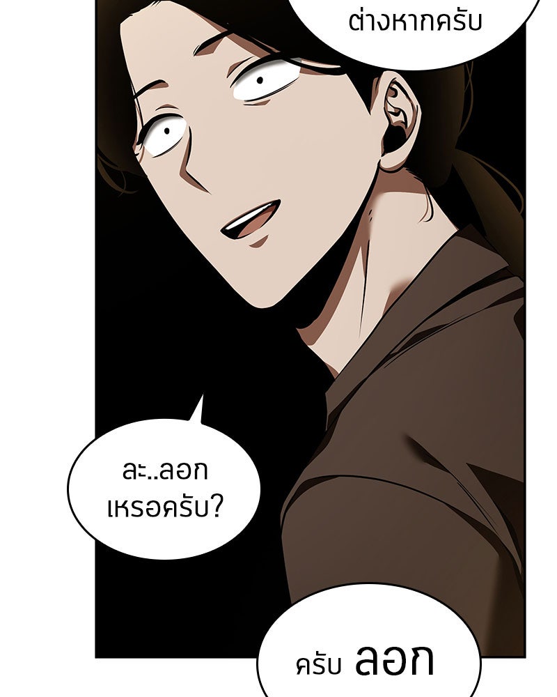Omniscient Reader อ่านชะตาวันสิ้นโลก - หน้า 153