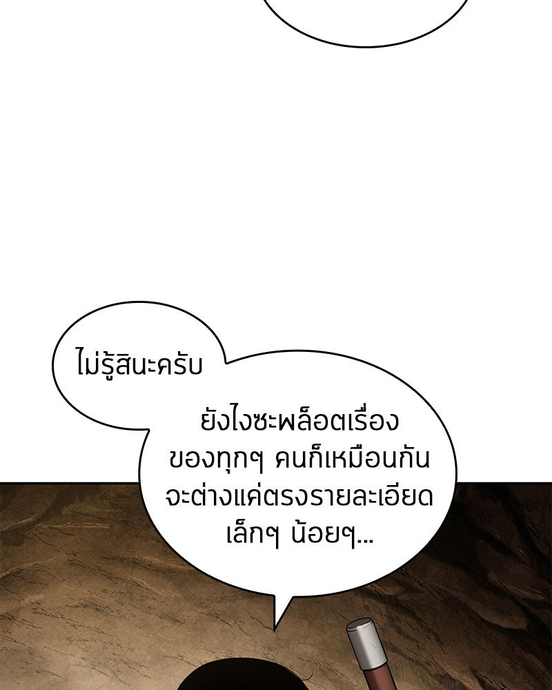 Omniscient Reader อ่านชะตาวันสิ้นโลก - หน้า 154