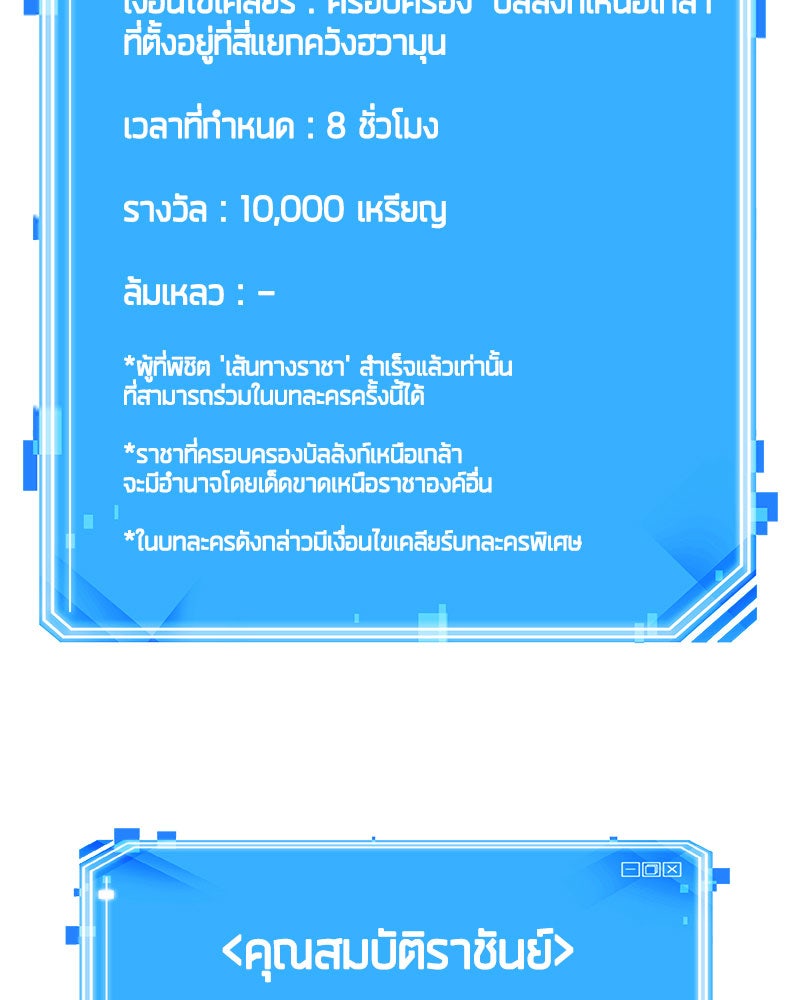 Omniscient Reader อ่านชะตาวันสิ้นโลก - หน้า 170