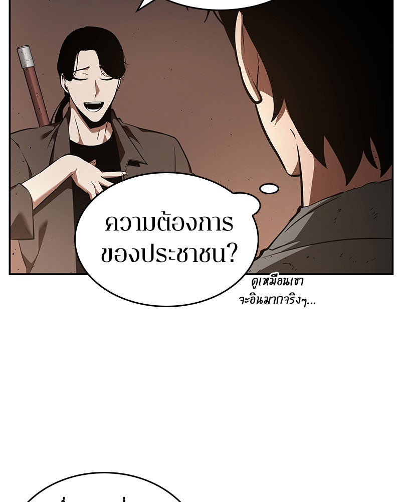Omniscient Reader อ่านชะตาวันสิ้นโลก - หน้า 43