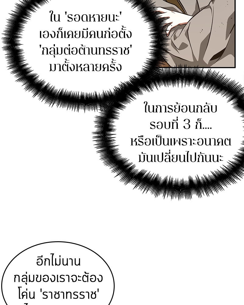 Omniscient Reader อ่านชะตาวันสิ้นโลก - หน้า 52