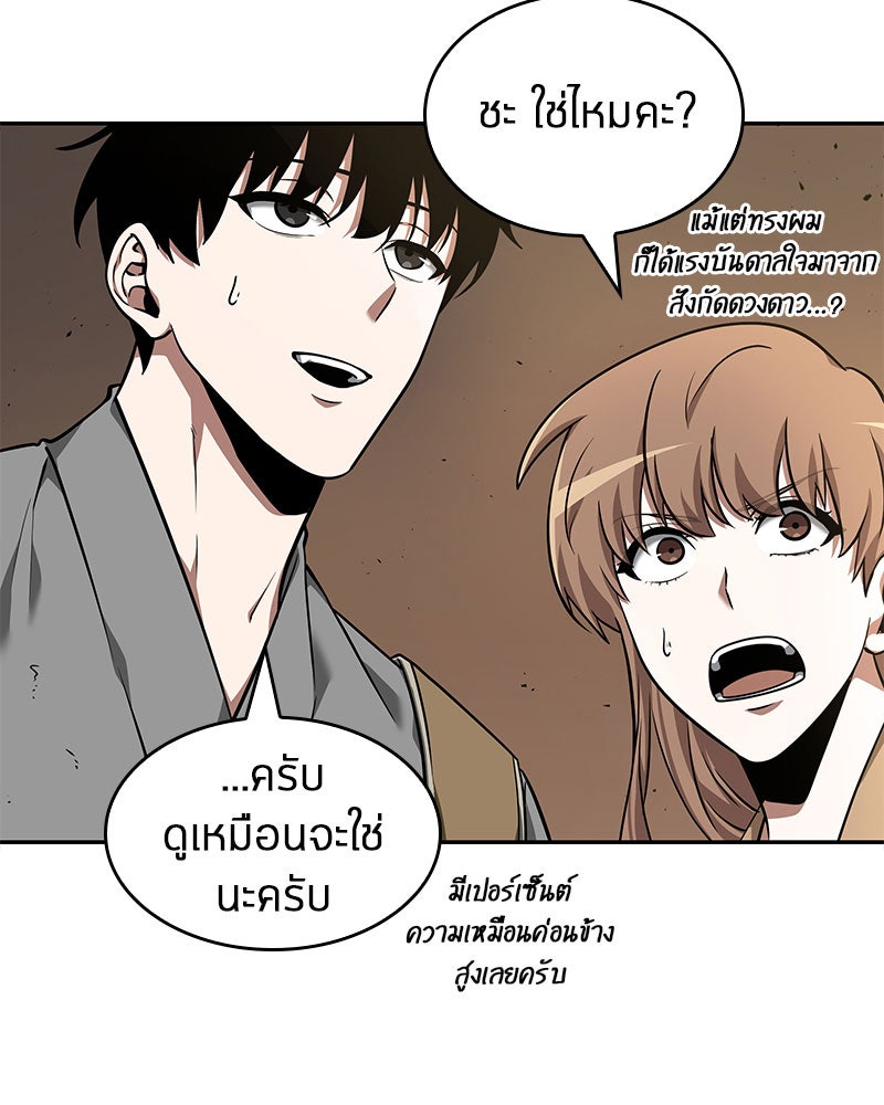 Omniscient Reader อ่านชะตาวันสิ้นโลก - หน้า 63
