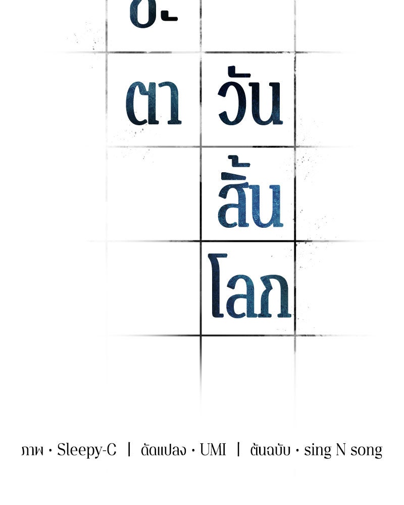 Omniscient Reader อ่านชะตาวันสิ้นโลก - หน้า 65