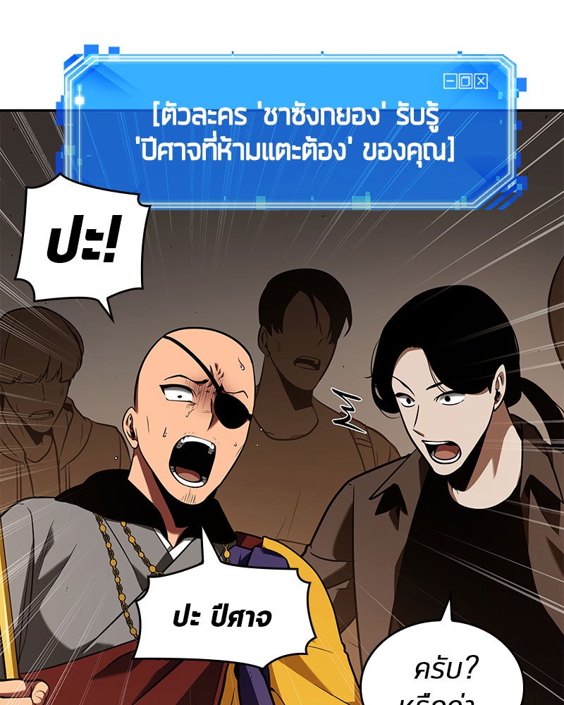Omniscient Reader อ่านชะตาวันสิ้นโลก - หน้า 78