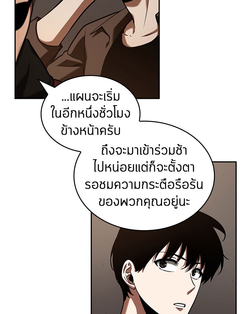 Omniscient Reader อ่านชะตาวันสิ้นโลก - หน้า 82
