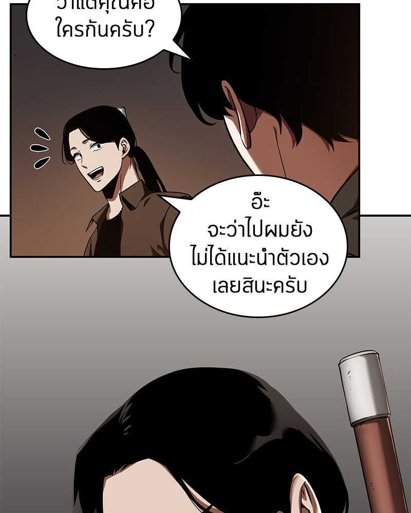 Omniscient Reader อ่านชะตาวันสิ้นโลก - หน้า 86