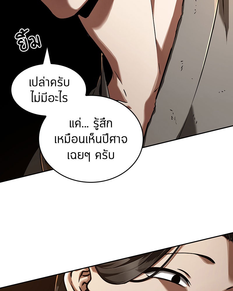 Omniscient Reader อ่านชะตาวันสิ้นโลก - หน้า 94